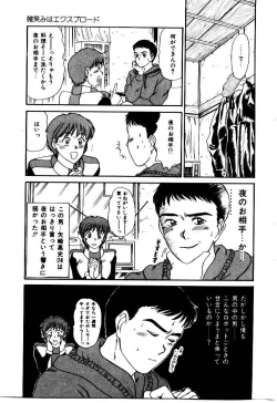 Page 104 of Koisuru Energy