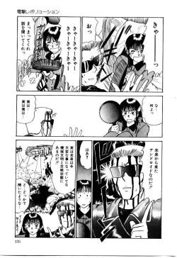 Page 138 of Koisuru Energy