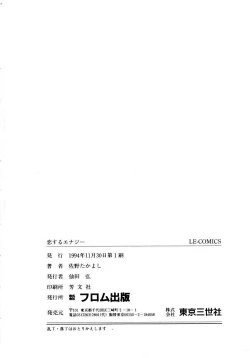 Page 167 of Koisuru Energy