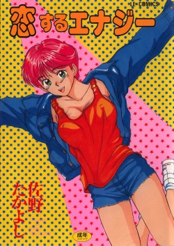 Page 1 of Koisuru Energy