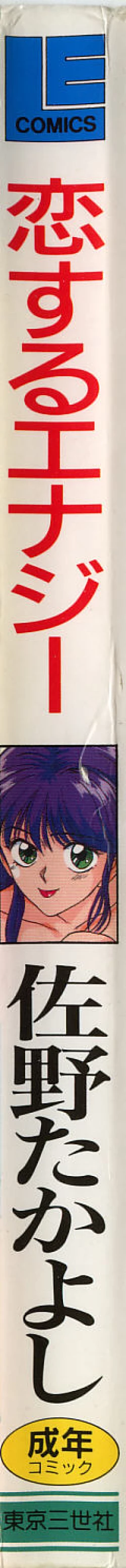 Page 3 of Koisuru Energy