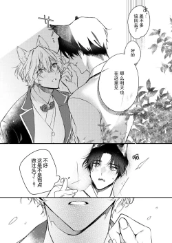 Page 15 of Dou Shiyou mo nai Hodo ni, Unmei | 无可奈何花落去 只叹道，命运使然 1-4