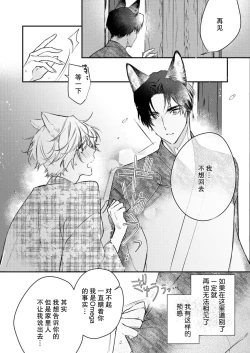 Page 70 of Dou Shiyou mo nai Hodo ni, Unmei | 无可奈何花落去 只叹道，命运使然 1-4