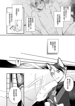 Page 84 of Dou Shiyou mo nai Hodo ni, Unmei | 无可奈何花落去 只叹道，命运使然 1-4