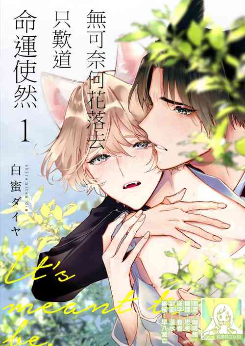 Download Dou Shiyou mo nai Hodo ni, Unmei | 无可奈何花落去 只叹道，命运使然 1-4