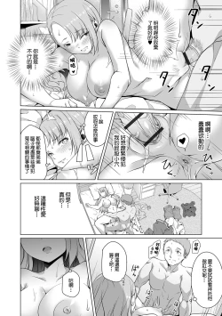 Page 18 of ShiriASS na Koi ni Ochite miru?