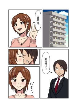 Page 2 of Hitozuma Kanraku Tonari no Oji-san ni Netorareru Hitozuma | 人妻淪陷 被領居大叔睡走了的人妻