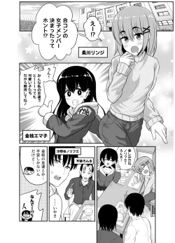 Page 3 of Goukon Deisui Scramble