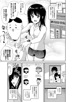 Page 2 of Kounai Doppyun Mesu Kobi Shijutsu