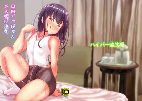 Download Kounai Doppyun Mesu Kobi Shijutsu