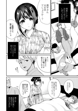 Page 10 of Utsurou Karada