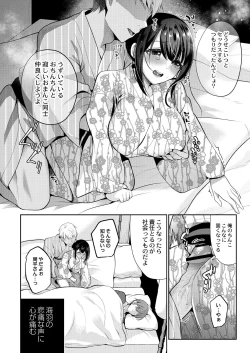 Page 12 of Utsurou Karada
