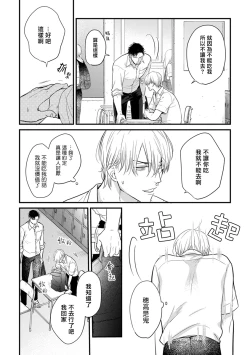 Page 107 of Tabetemo Oishiku Arimasen 2 | 尝起来一点都不好吃 2 Ch. 6-21