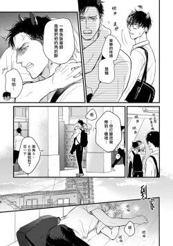 Page 114 of Tabetemo Oishiku Arimasen 2 | 尝起来一点都不好吃 2 Ch. 6-21