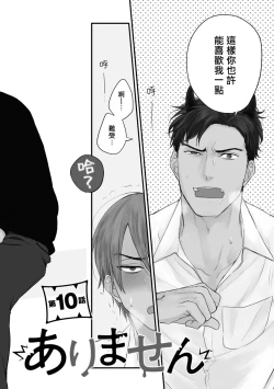 Page 128 of Tabetemo Oishiku Arimasen 2 | 尝起来一点都不好吃 2 Ch. 6-21