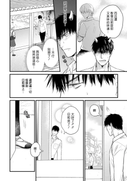 Page 159 of Tabetemo Oishiku Arimasen 2 | 尝起来一点都不好吃 2 Ch. 6-21