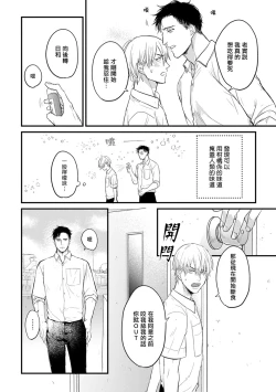 Page 16 of Tabetemo Oishiku Arimasen 2 | 尝起来一点都不好吃 2 Ch. 6-21