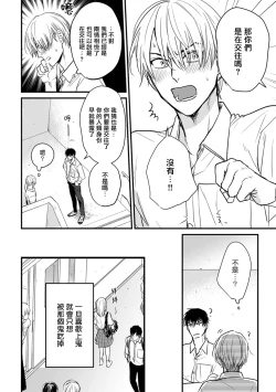 Page 226 of Tabetemo Oishiku Arimasen 2 | 尝起来一点都不好吃 2 Ch. 6-21