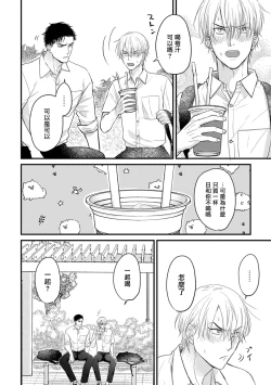 Page 230 of Tabetemo Oishiku Arimasen 2 | 尝起来一点都不好吃 2 Ch. 6-21