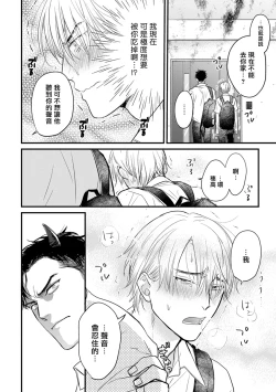 Page 238 of Tabetemo Oishiku Arimasen 2 | 尝起来一点都不好吃 2 Ch. 6-21