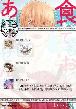 Page 241 of Tabetemo Oishiku Arimasen 2 | 尝起来一点都不好吃 2 Ch. 6-21