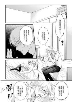Page 243 of Tabetemo Oishiku Arimasen 2 | 尝起来一点都不好吃 2 Ch. 6-21
