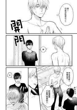 Page 257 of Tabetemo Oishiku Arimasen 2 | 尝起来一点都不好吃 2 Ch. 6-21