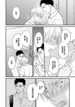 Page 263 of Tabetemo Oishiku Arimasen 2 | 尝起来一点都不好吃 2 Ch. 6-21