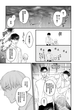 Page 27 of Tabetemo Oishiku Arimasen 2 | 尝起来一点都不好吃 2 Ch. 6-21