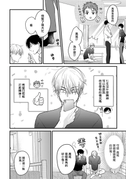 Page 311 of Tabetemo Oishiku Arimasen 2 | 尝起来一点都不好吃 2 Ch. 6-21