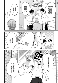 Page 348 of Tabetemo Oishiku Arimasen 2 | 尝起来一点都不好吃 2 Ch. 6-21