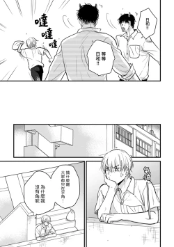Page 349 of Tabetemo Oishiku Arimasen 2 | 尝起来一点都不好吃 2 Ch. 6-21