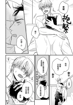 Page 354 of Tabetemo Oishiku Arimasen 2 | 尝起来一点都不好吃 2 Ch. 6-21