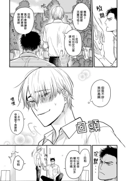 Page 371 of Tabetemo Oishiku Arimasen 2 | 尝起来一点都不好吃 2 Ch. 6-21