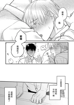 Page 411 of Tabetemo Oishiku Arimasen 2 | 尝起来一点都不好吃 2 Ch. 6-21
