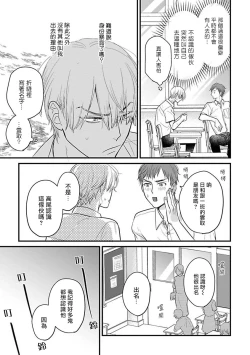 Page 416 of Tabetemo Oishiku Arimasen 2 | 尝起来一点都不好吃 2 Ch. 6-21