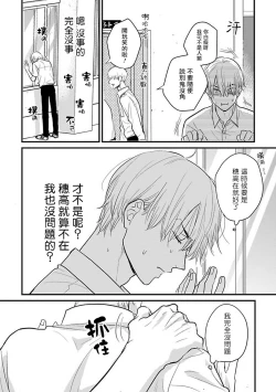 Page 454 of Tabetemo Oishiku Arimasen 2 | 尝起来一点都不好吃 2 Ch. 6-21