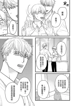 Page 455 of Tabetemo Oishiku Arimasen 2 | 尝起来一点都不好吃 2 Ch. 6-21