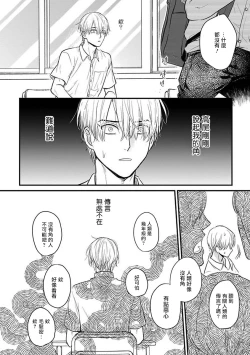 Page 462 of Tabetemo Oishiku Arimasen 2 | 尝起来一点都不好吃 2 Ch. 6-21