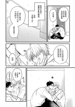 Page 479 of Tabetemo Oishiku Arimasen 2 | 尝起来一点都不好吃 2 Ch. 6-21