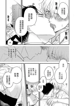 Page 480 of Tabetemo Oishiku Arimasen 2 | 尝起来一点都不好吃 2 Ch. 6-21