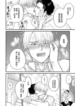 Page 481 of Tabetemo Oishiku Arimasen 2 | 尝起来一点都不好吃 2 Ch. 6-21