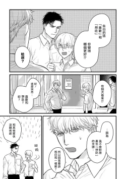 Page 486 of Tabetemo Oishiku Arimasen 2 | 尝起来一点都不好吃 2 Ch. 6-21