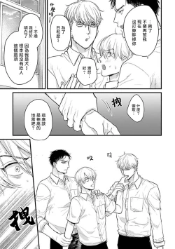 Page 490 of Tabetemo Oishiku Arimasen 2 | 尝起来一点都不好吃 2 Ch. 6-21