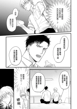 Page 64 of Tabetemo Oishiku Arimasen 2 | 尝起来一点都不好吃 2 Ch. 6-21