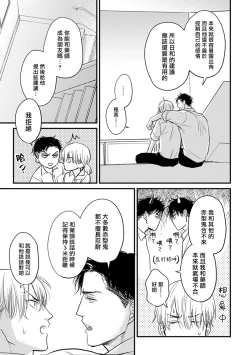 Page 81 of Tabetemo Oishiku Arimasen 2 | 尝起来一点都不好吃 2 Ch. 6-21