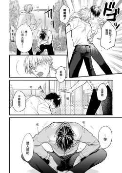 Page 94 of Tabetemo Oishiku Arimasen 2 | 尝起来一点都不好吃 2 Ch. 6-21
