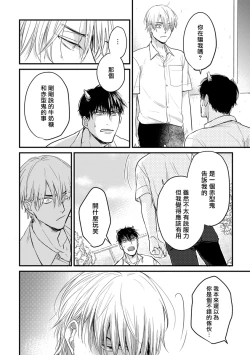 Page 96 of Tabetemo Oishiku Arimasen 2 | 尝起来一点都不好吃 2 Ch. 6-21