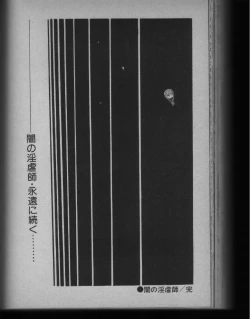 Page 100 of Owari Naki Yami no Utage