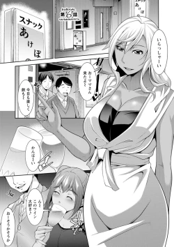 Page 103 of Kuro Gal Hajimemashita